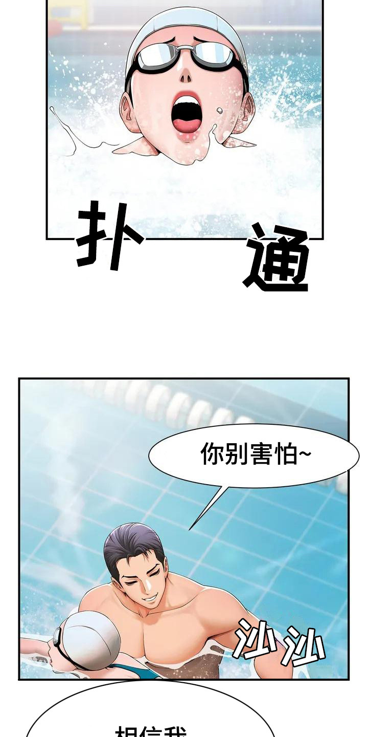 第1章：游泳教练4