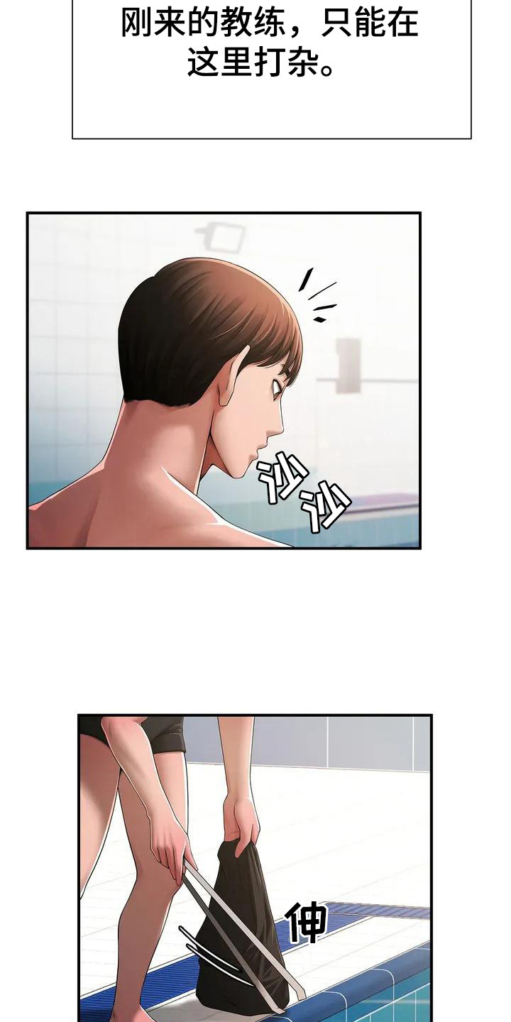 第1章：游泳教练11