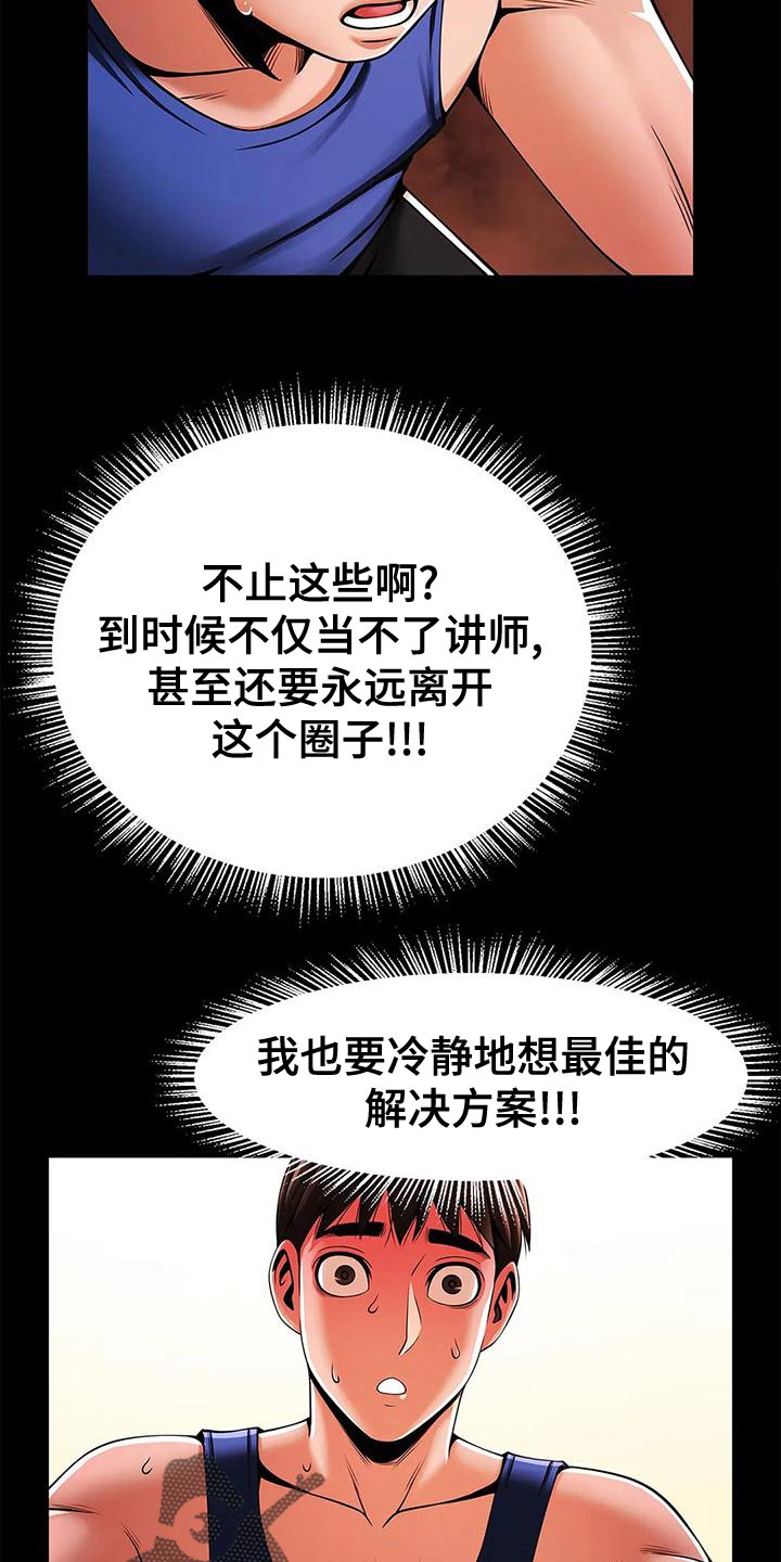 第30章：威胁5