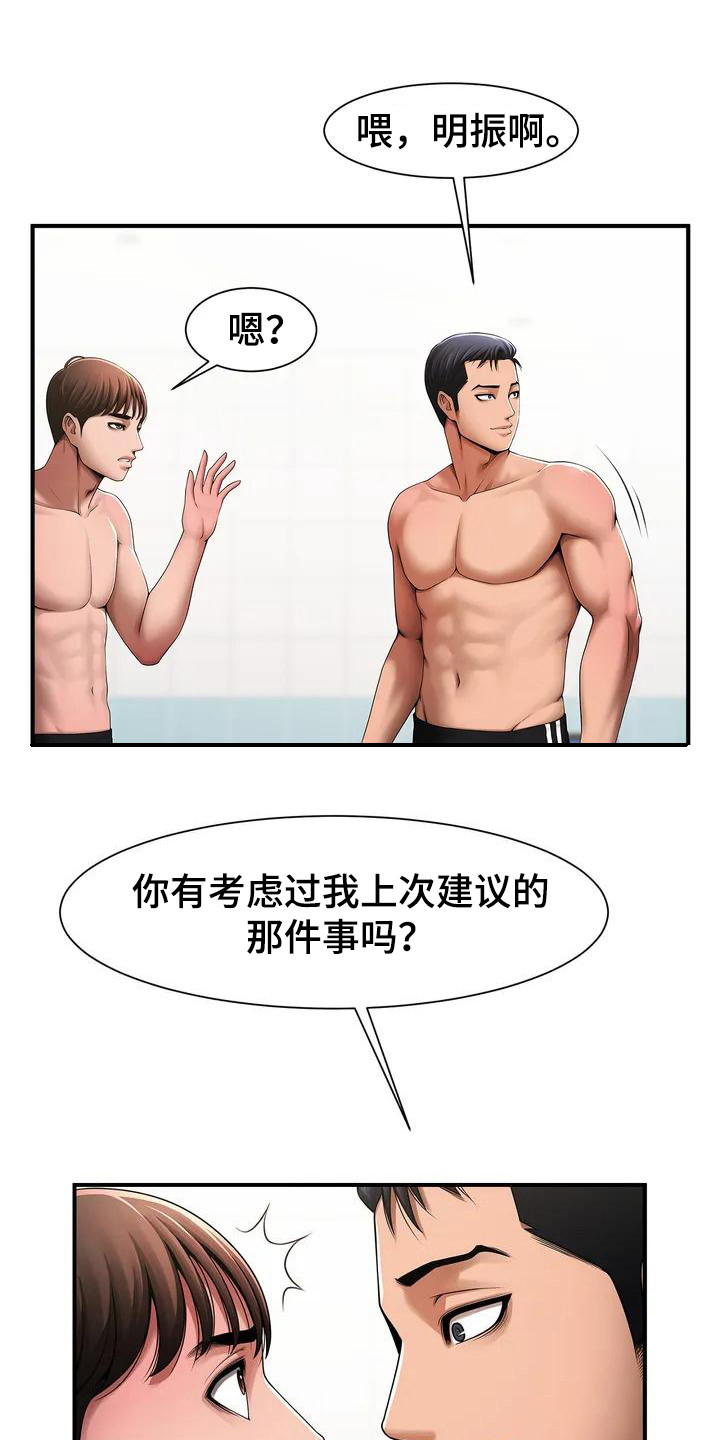 第2章：大混蛋14