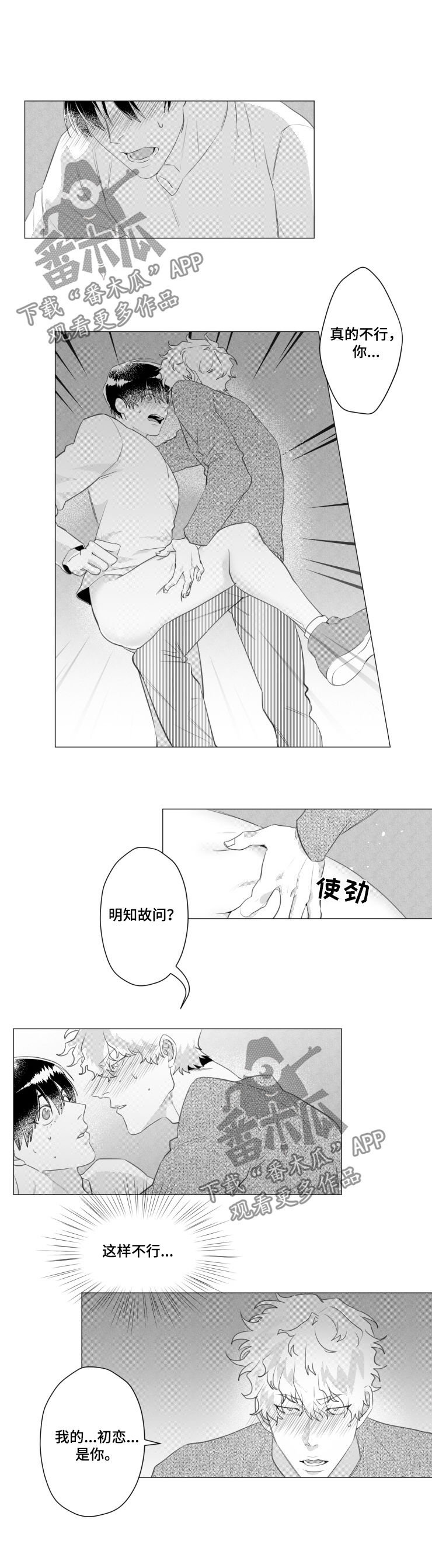 第36章：初恋是你3