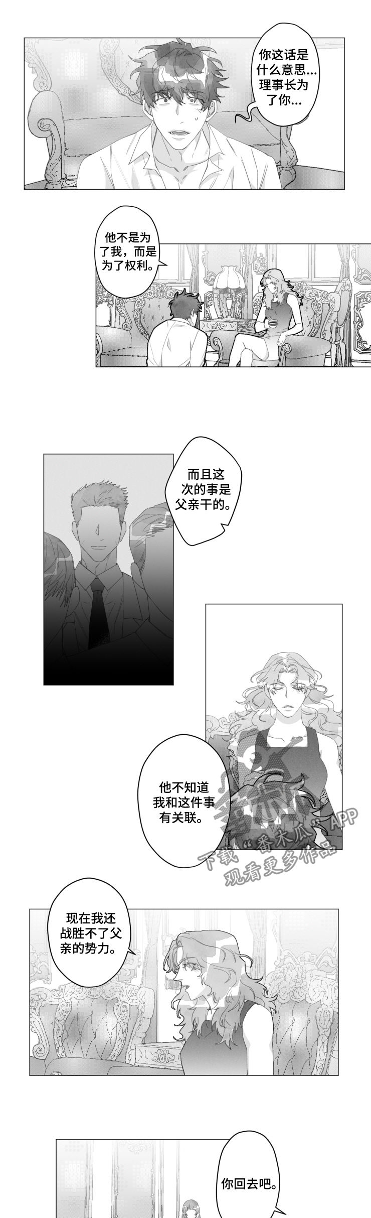 第45章：你到底是谁2