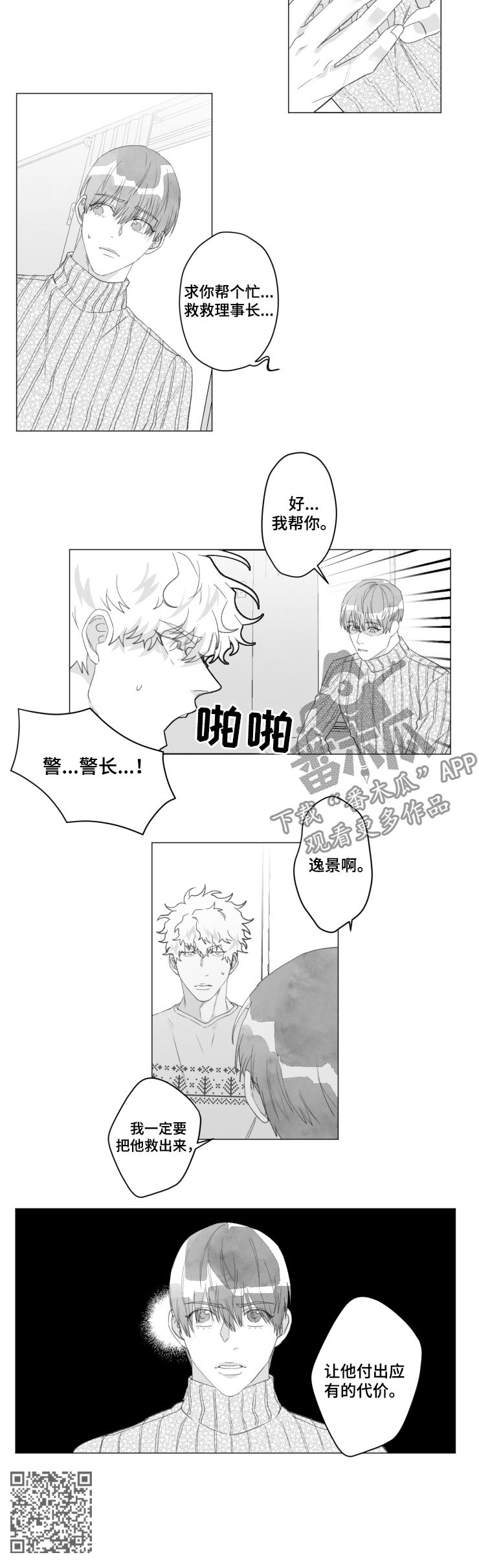 第46章：换我帮你3