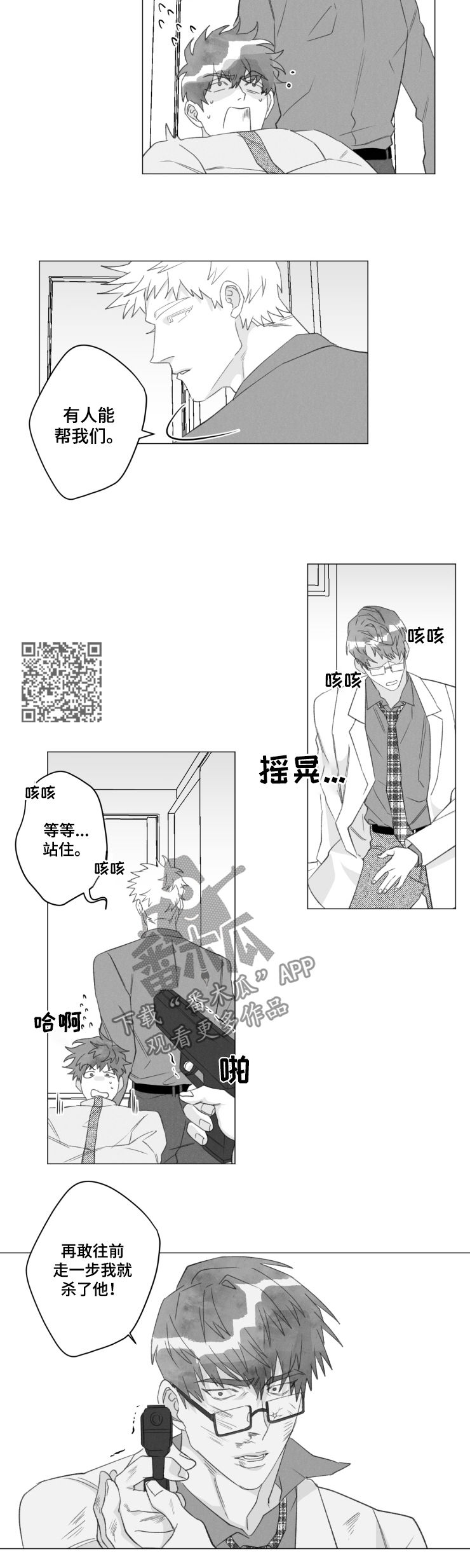 第44章：香饽饽3