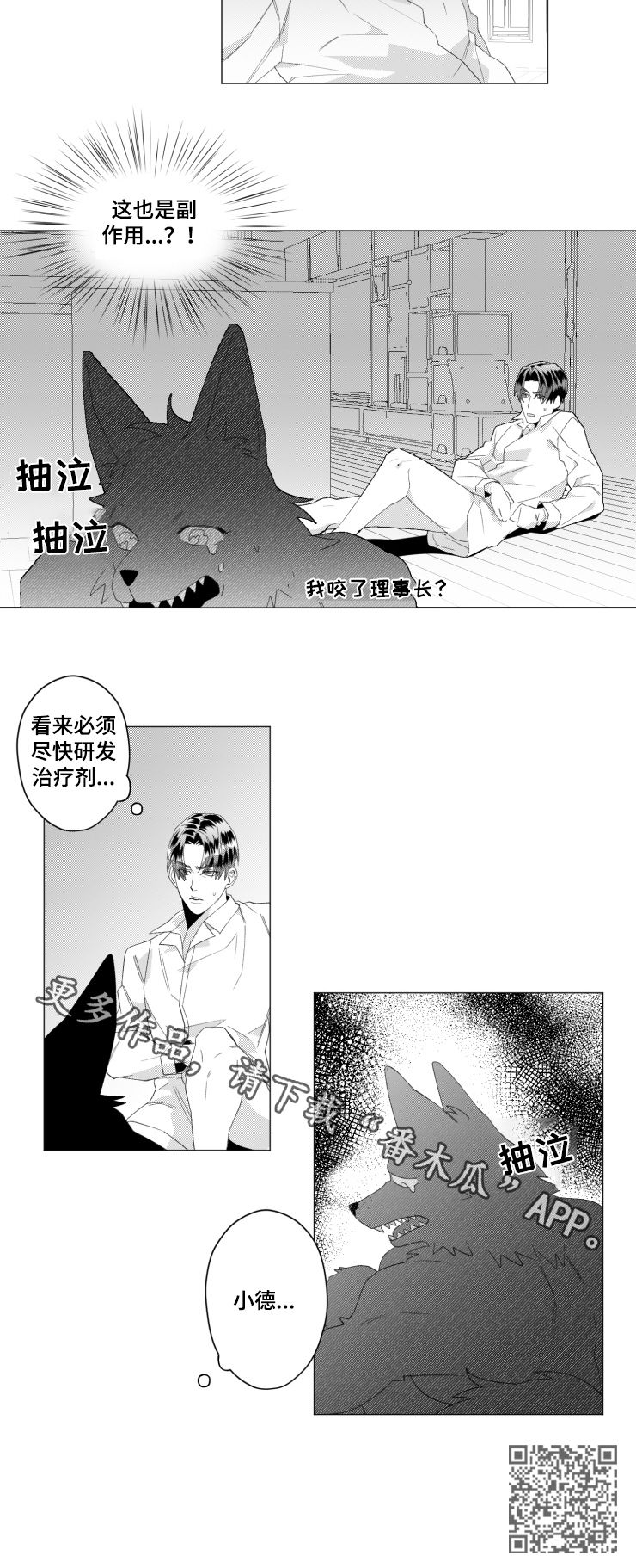 第38章：研发治疗剂7