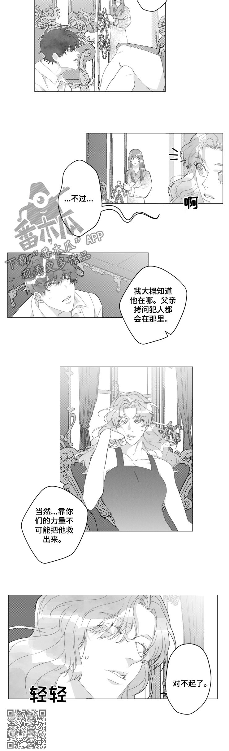 第45章：你到底是谁3