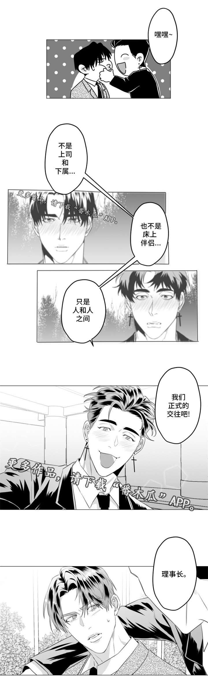 第30章：我们正式交往吧3