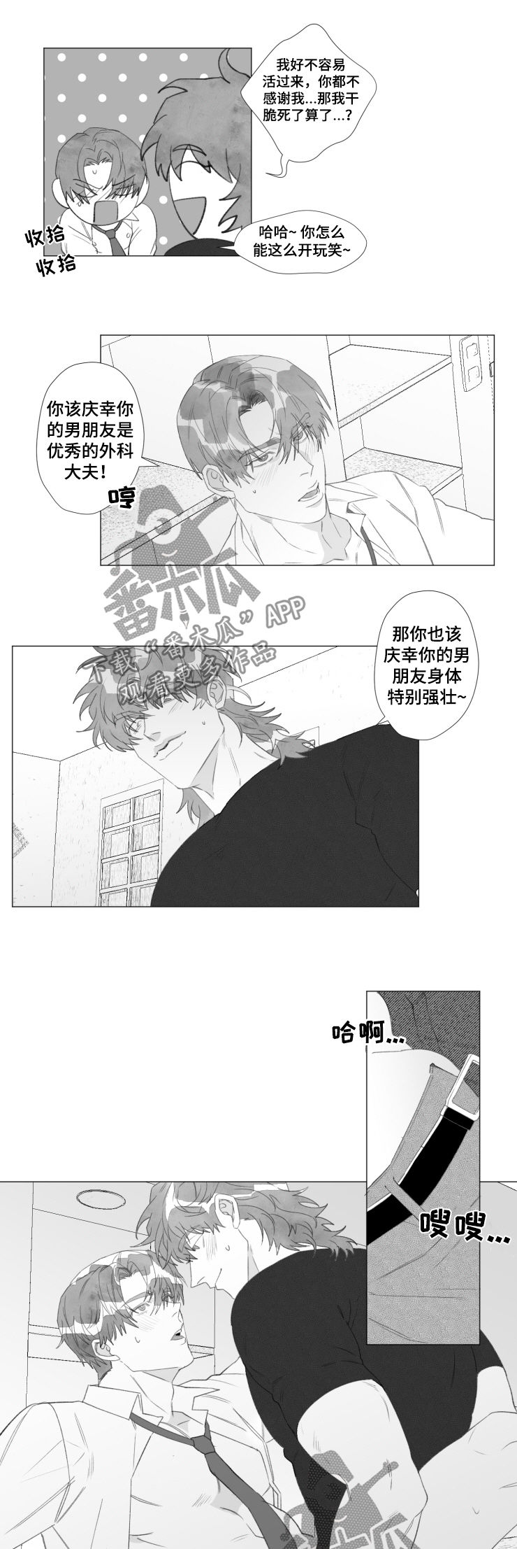 第51章：感谢上苍（完结）4