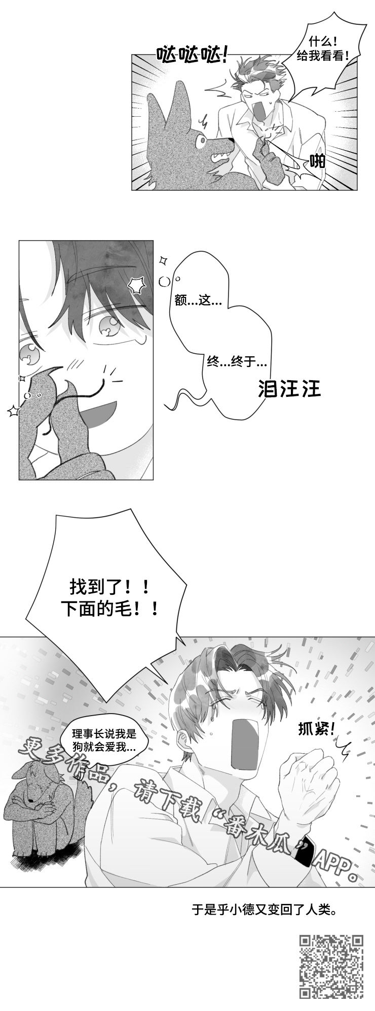第40章：变回人类8