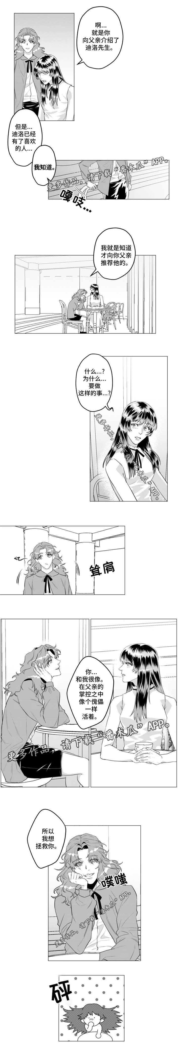 第31章：我想拯救你3