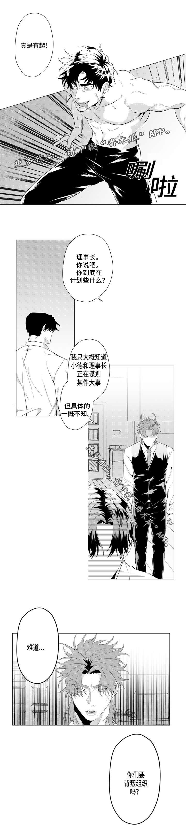 第20章：你们要背叛组织吗？5