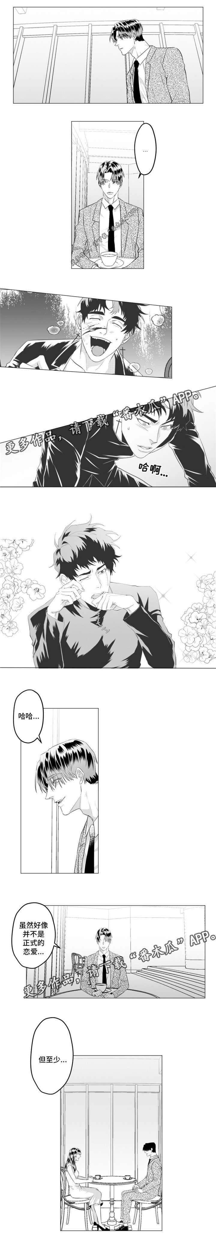 第30章：我们正式交往吧1