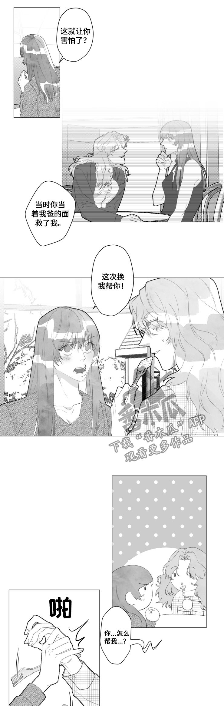 第46章：换我帮你6