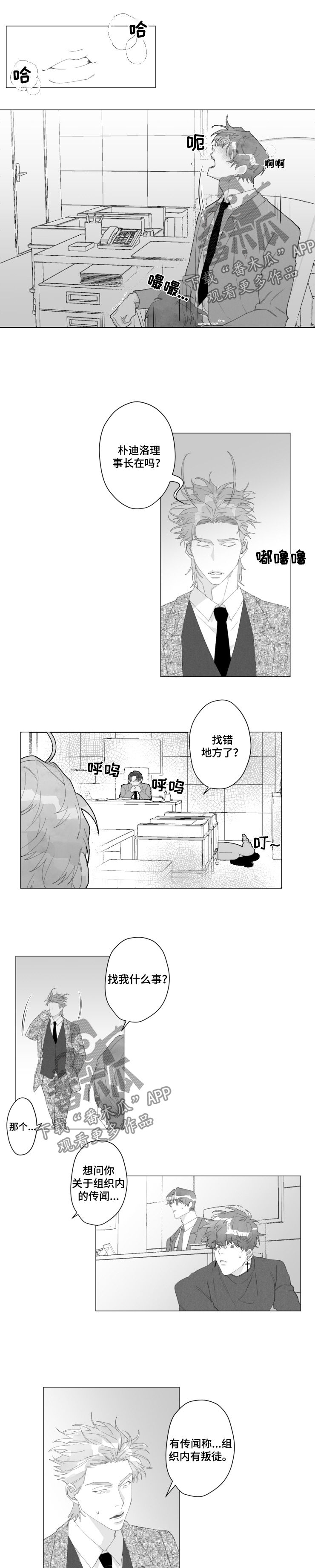 第41章：有叛徒4
