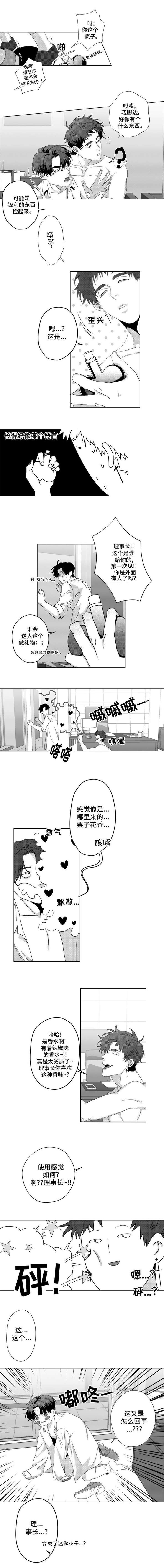 第5章：怪才发明家0
