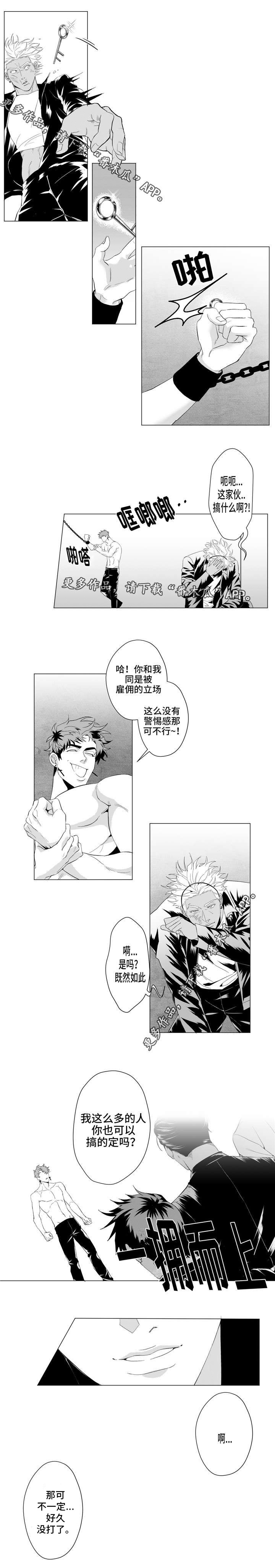 第20章：你们要背叛组织吗？4