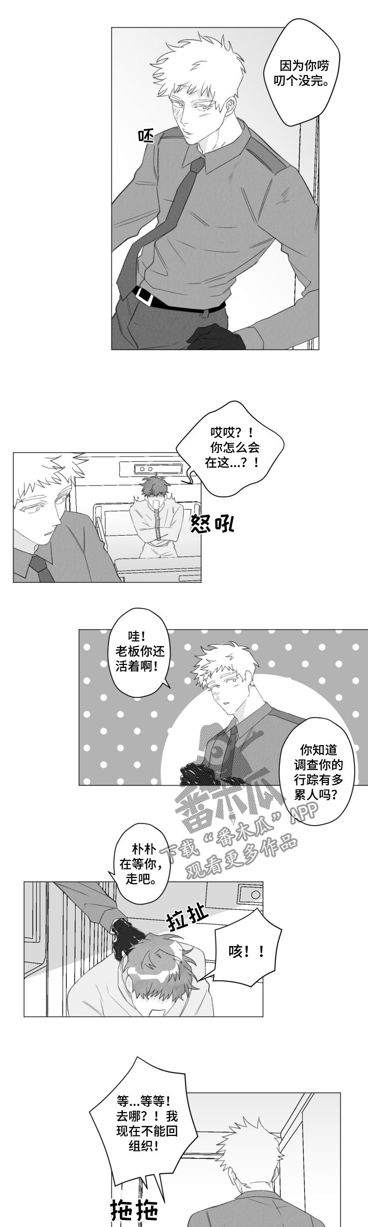 第44章：香饽饽2