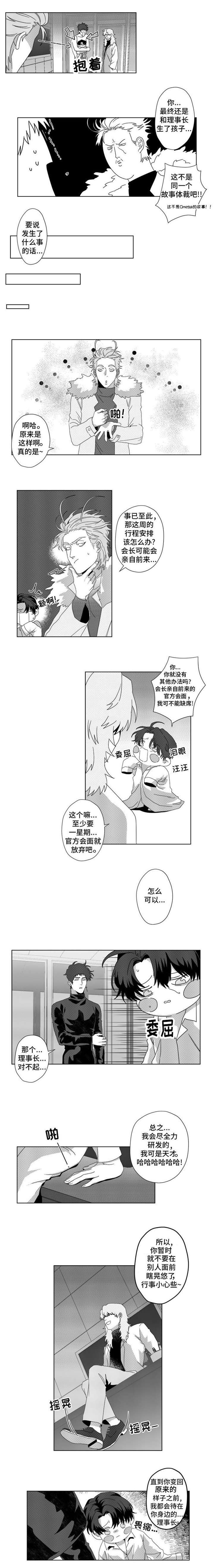 第5章：怪才发明家3