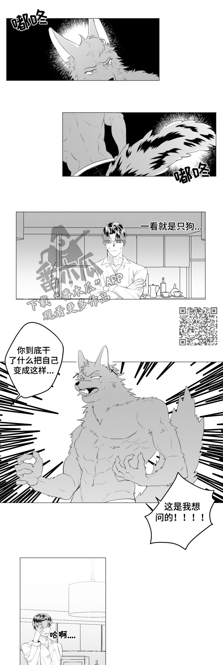 第33章：变成狗4