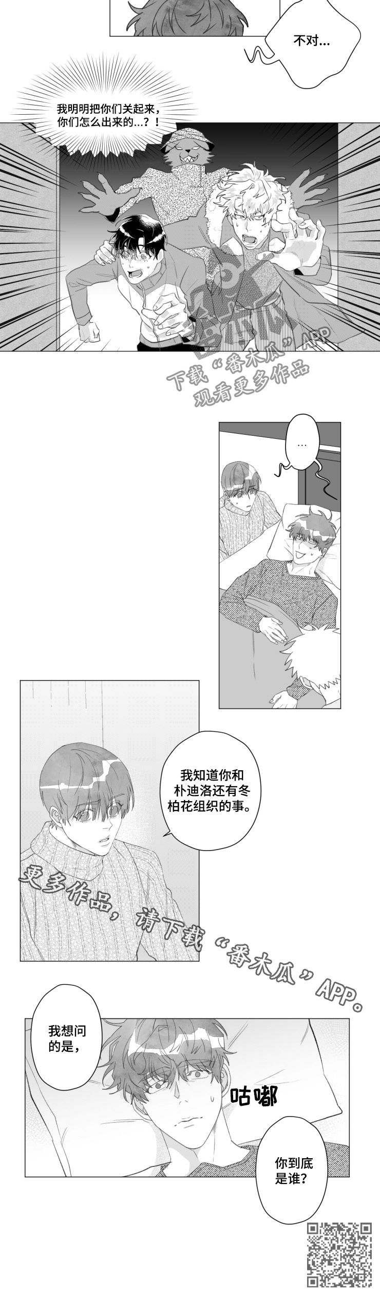 第45章：你到底是谁7