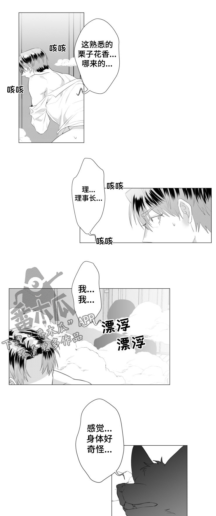 第33章：变成狗2