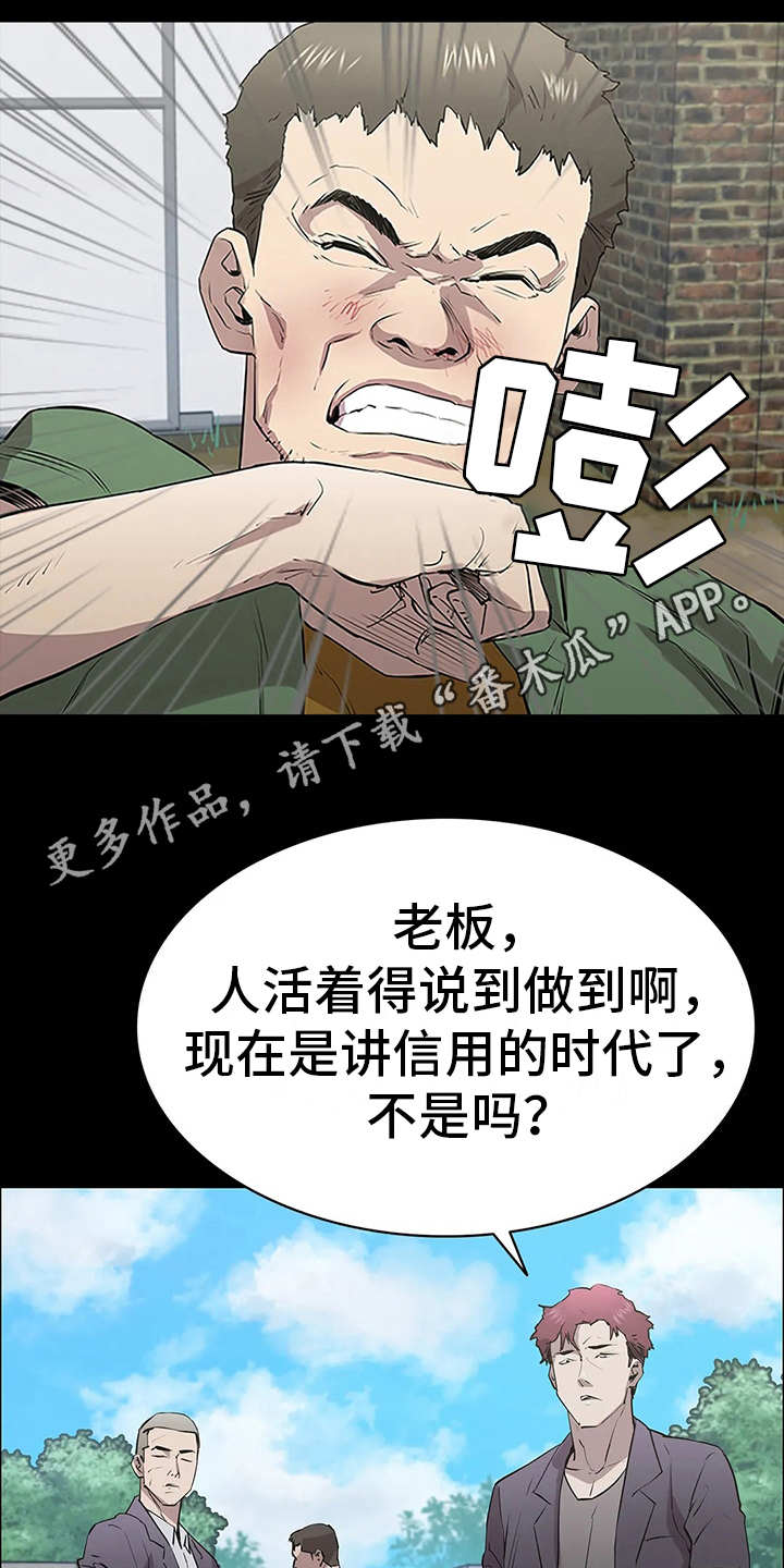第8章：讨债9