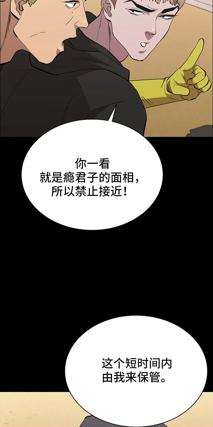 第125章：我来保管10