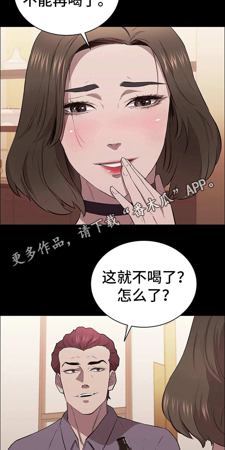 第18章：醉意9