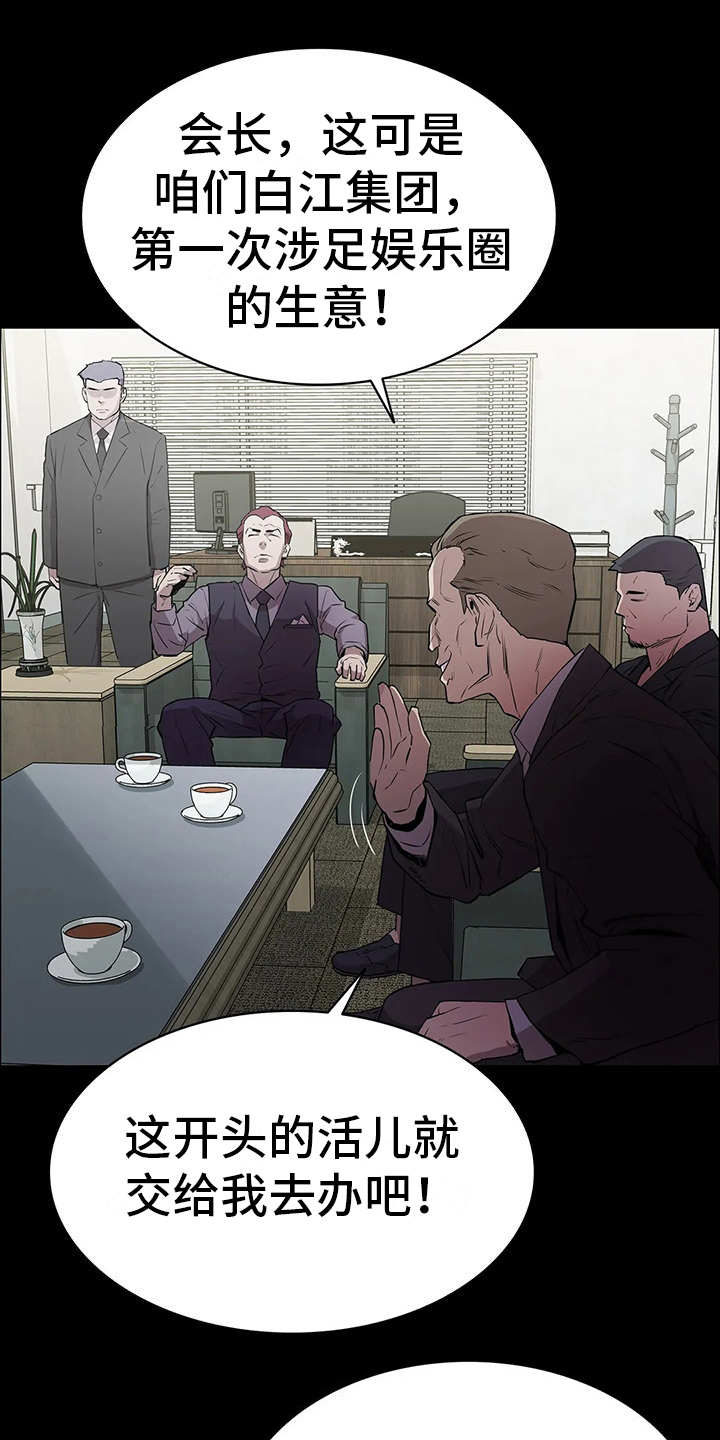 第3章：会长14