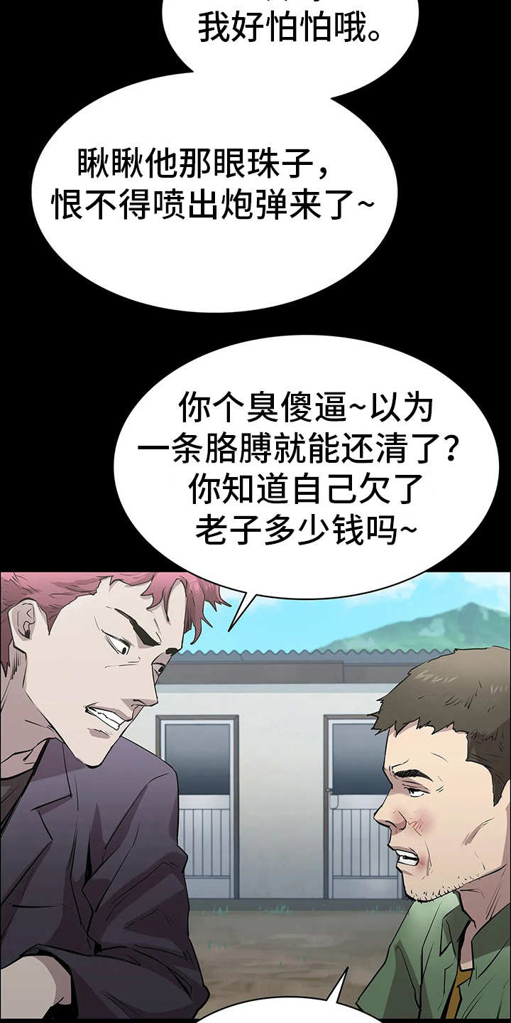 第8章：讨债12