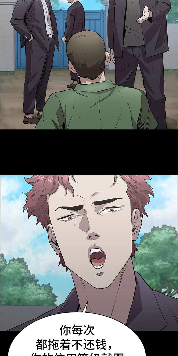 第8章：讨债10