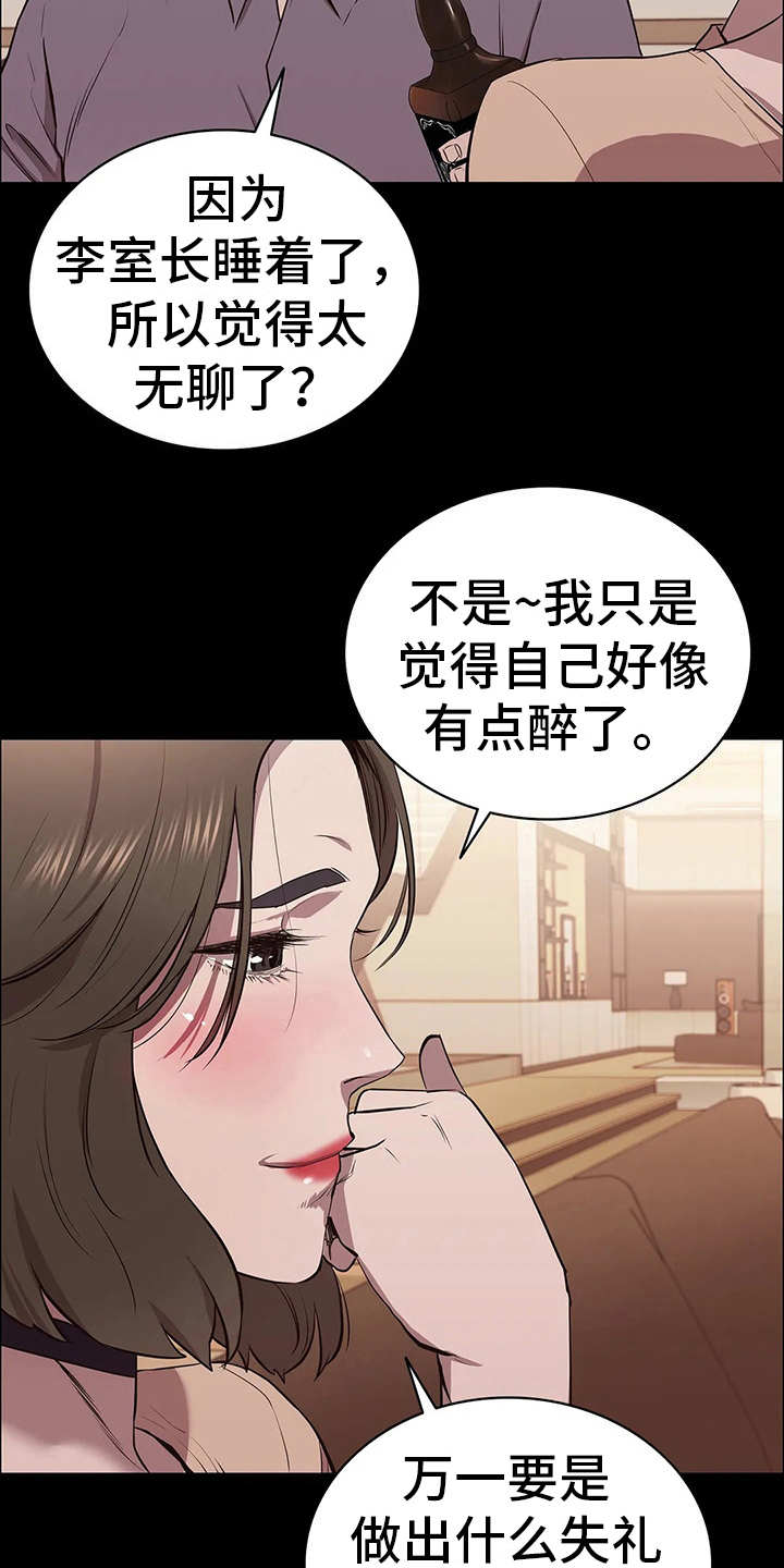 第18章：醉意10