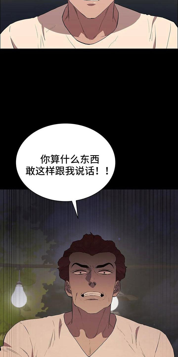 第110章：忘记我是谁了吧26