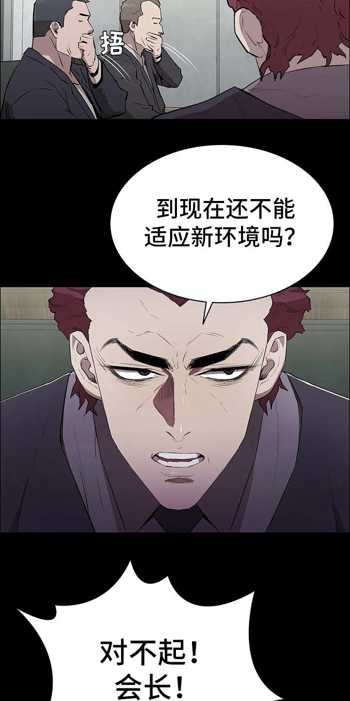 第3章：会长17