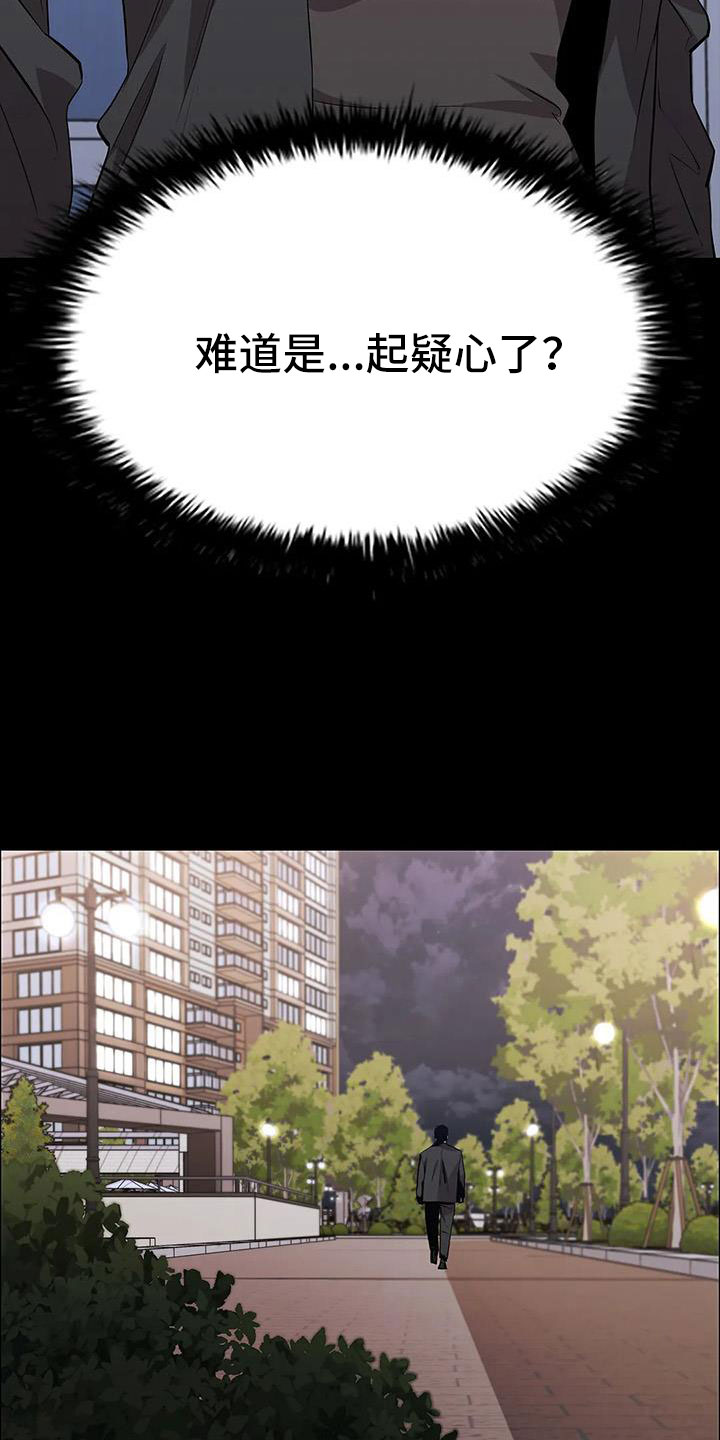 第118章：起疑心？24
