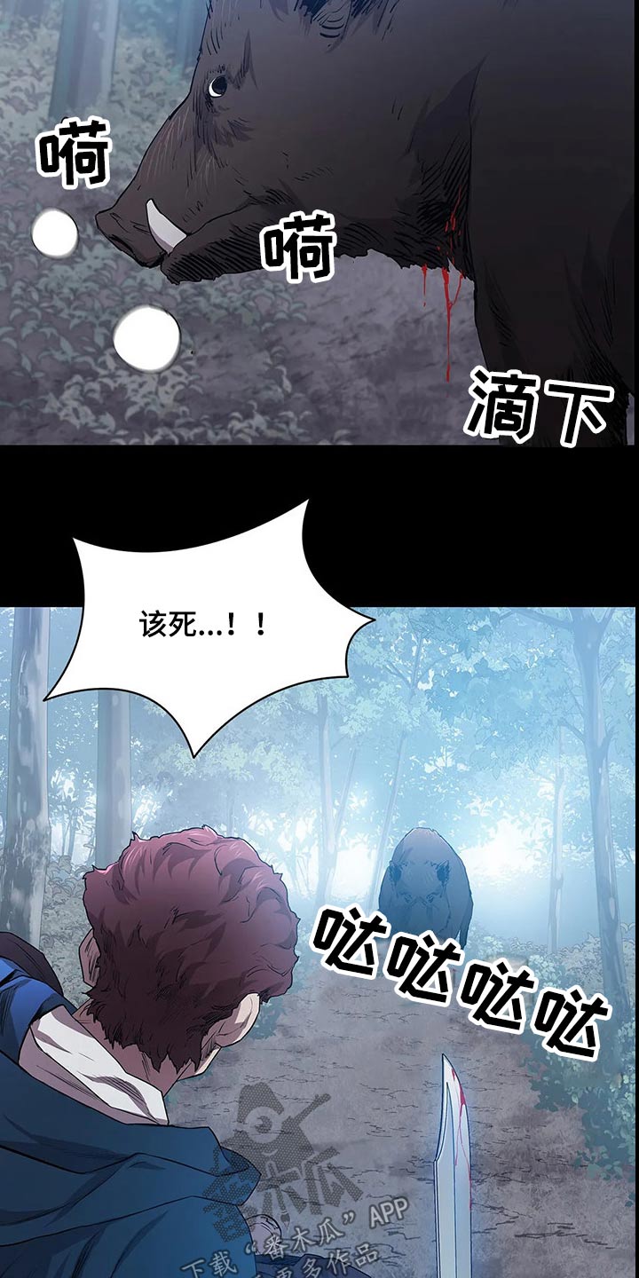 第44章：野猪26