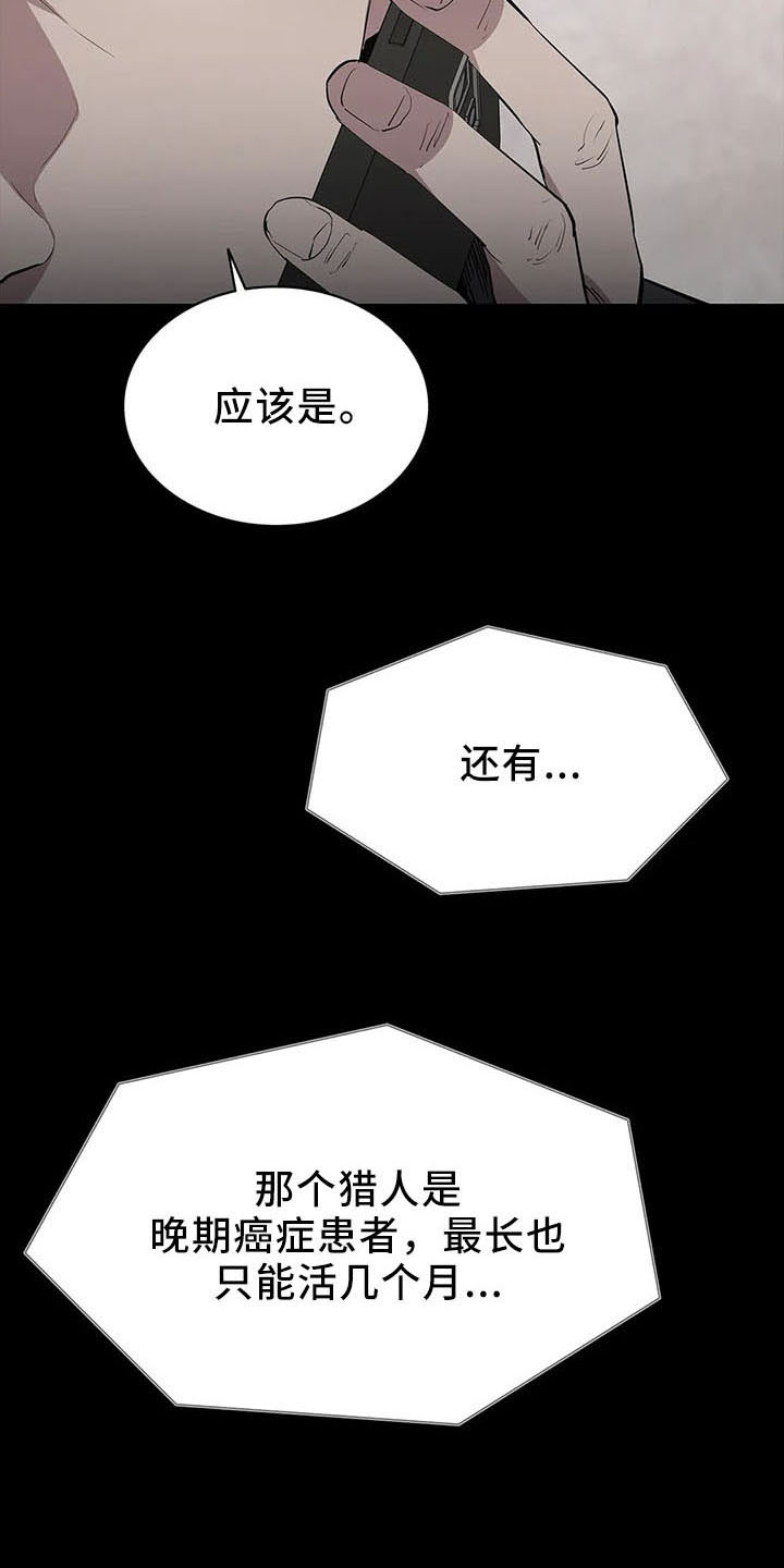 第94章：买凶杀人26