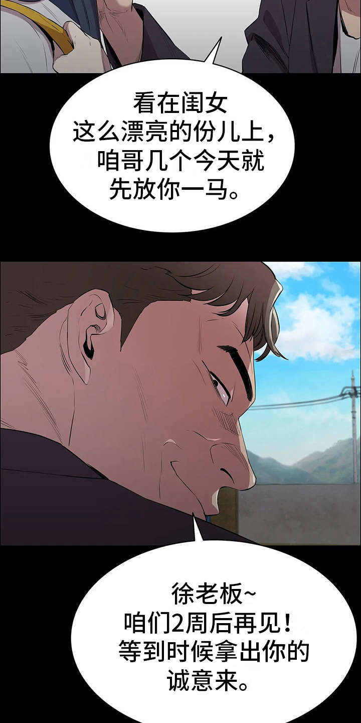 第8章：讨债21