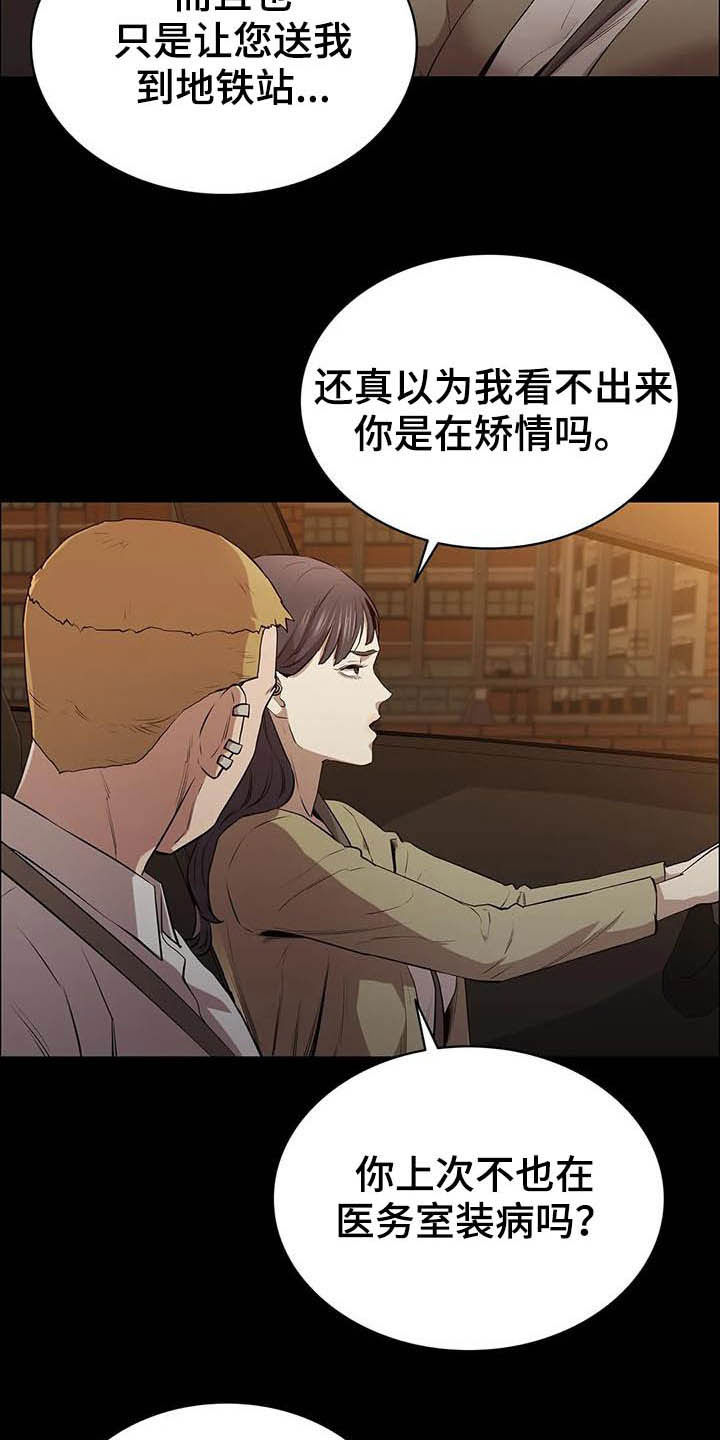 第29章：多管闲事5