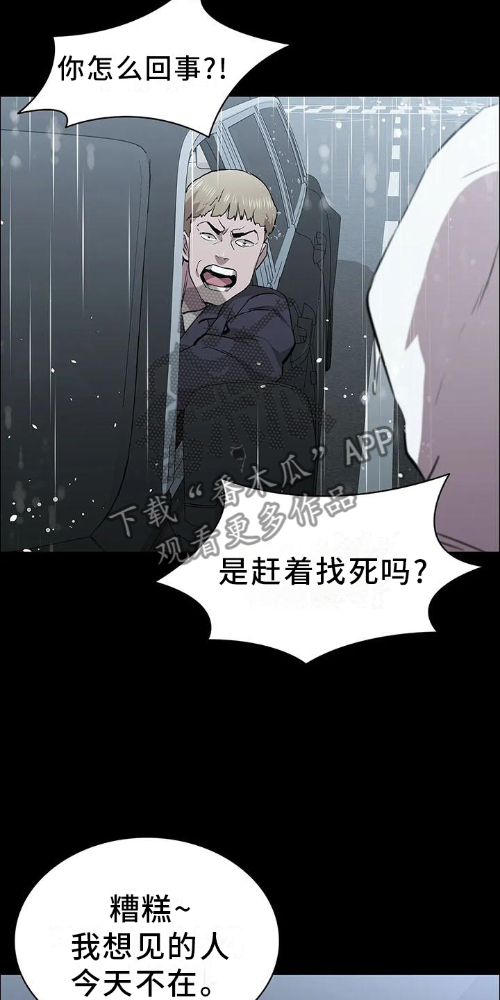 第79章：拦路9