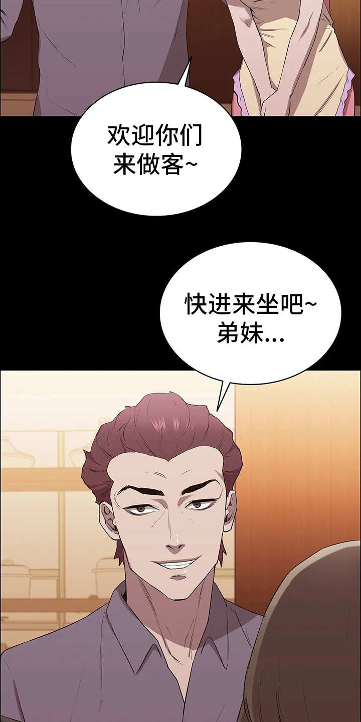 第16章：做客3