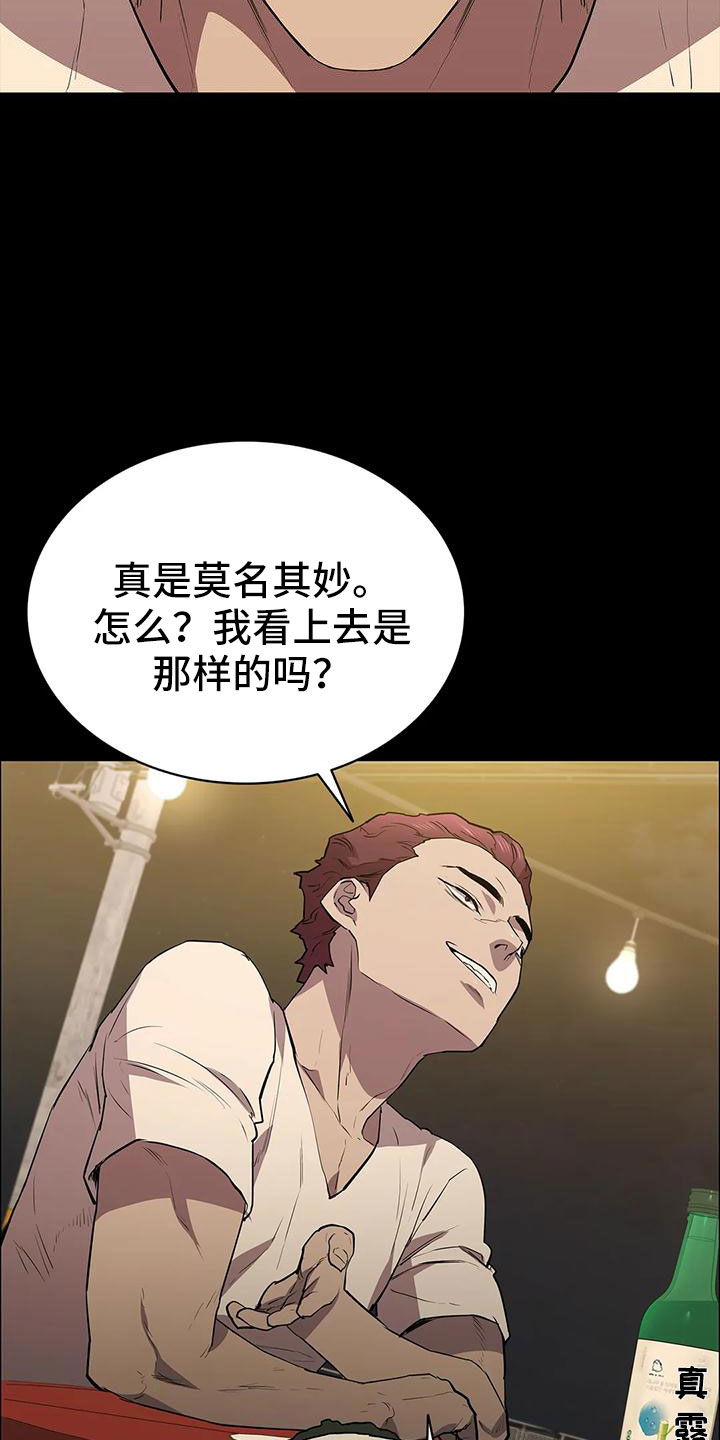 第110章：忘记我是谁了吧12