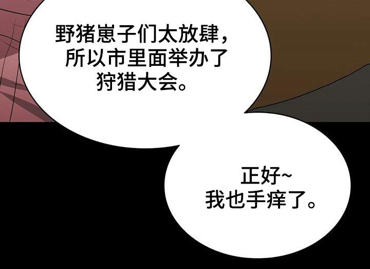 第41章：狩猎大会18