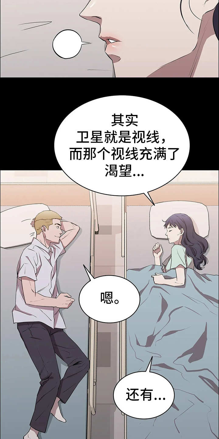 第23章：卫星8