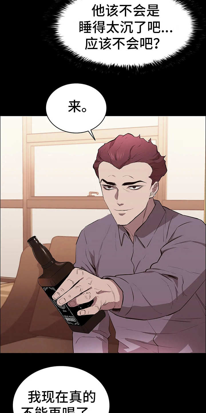 第18章：醉意8