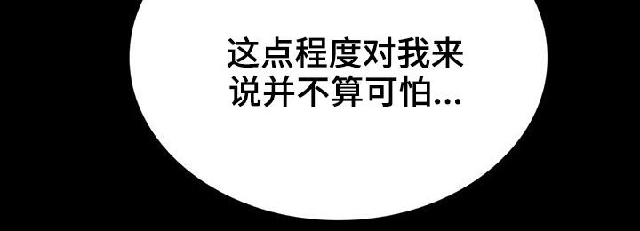 第52章：你不怕吗？17