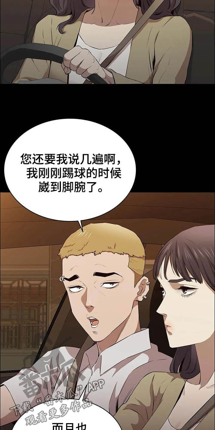 第29章：多管闲事4
