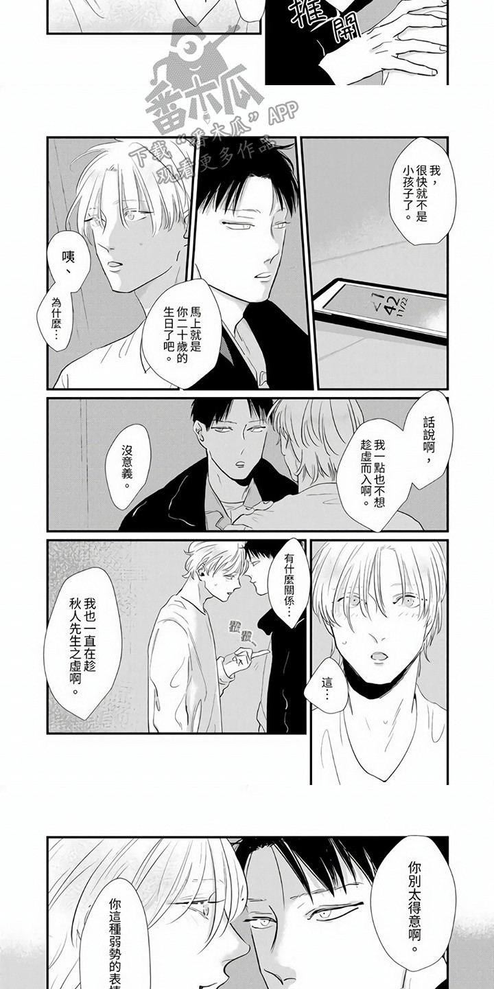 第10章：沉迷其中7