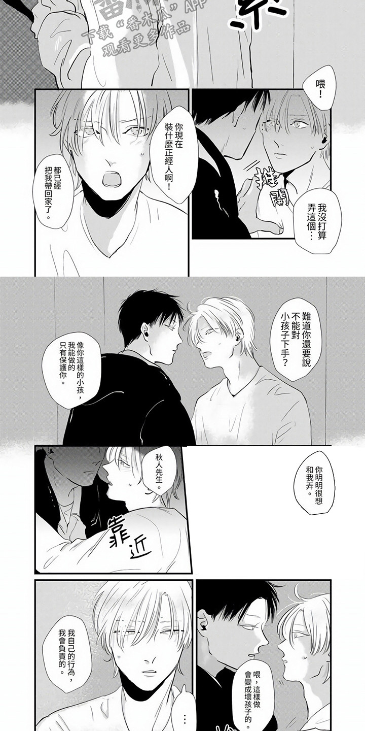 第10章：沉迷其中6