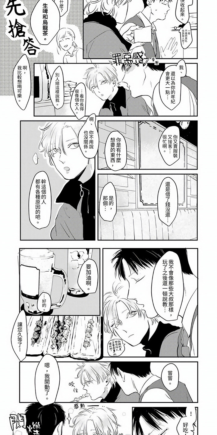 第2章：不依不饶7